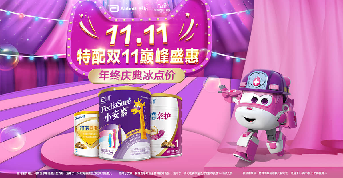 强烈冲击！20张奶粉类banner陪你双十一最后狂欢