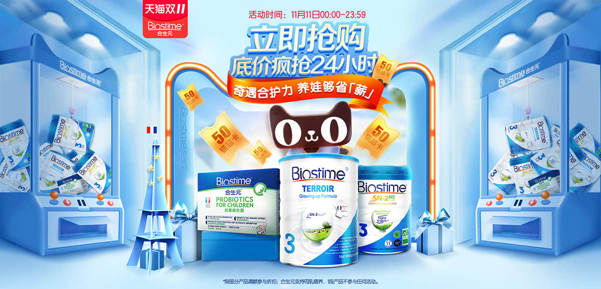 强烈冲击！20张奶粉类banner陪你双十一最后狂欢