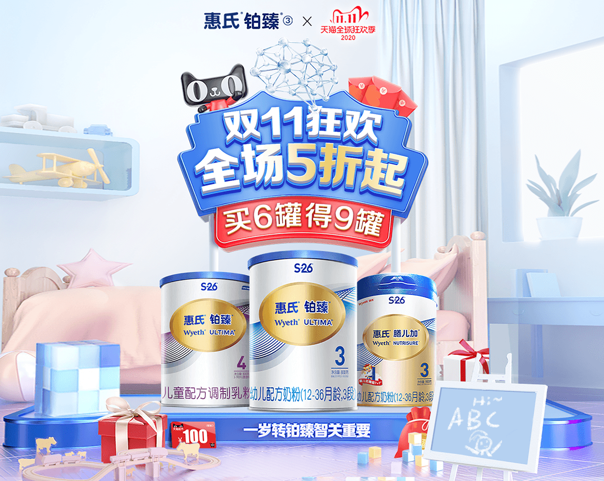 强烈冲击！20张奶粉类banner陪你双十一最后狂欢