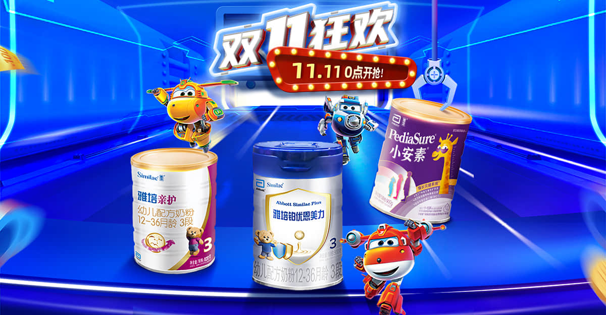 强烈冲击！20张奶粉类banner陪你双十一最后狂欢