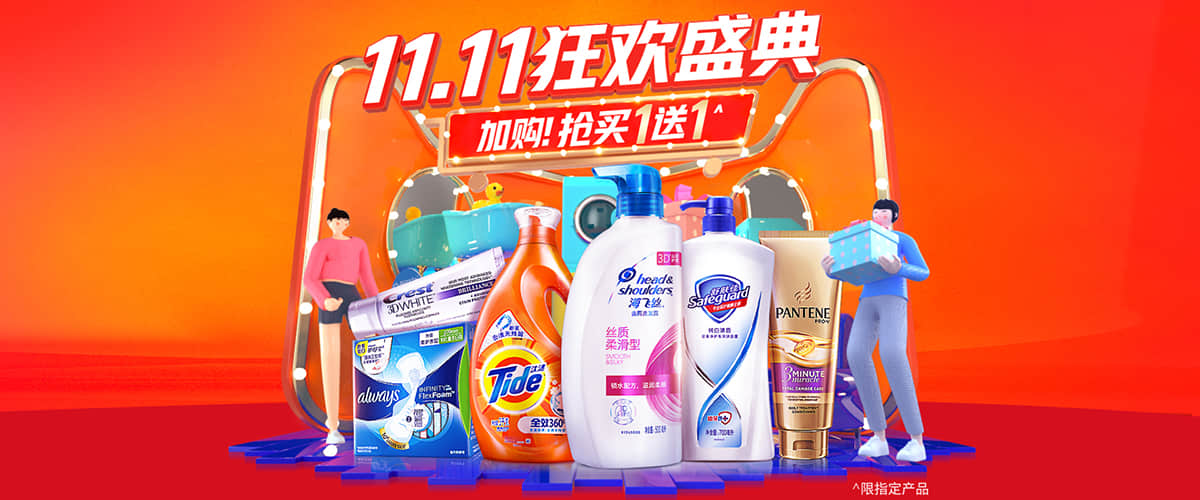 冲击视觉！18张家清类banner带你回顾双十一