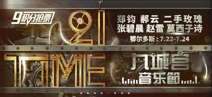 花式创意！18张音乐banner教你为文字加点料