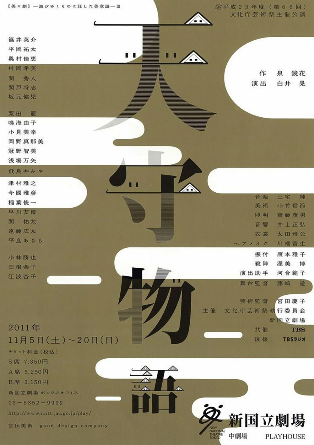 环绕型构图！12款日文展览海报设计