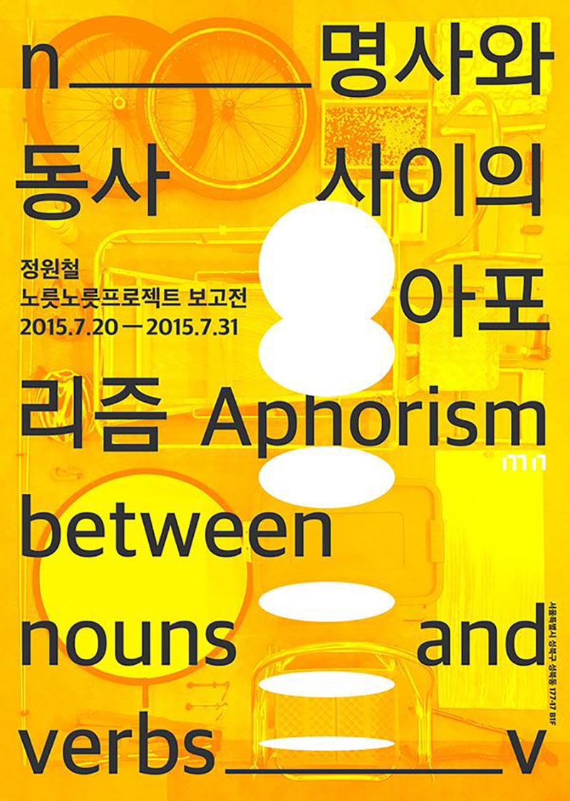 14款Yoon Min-gu的创意韩文字体海报
