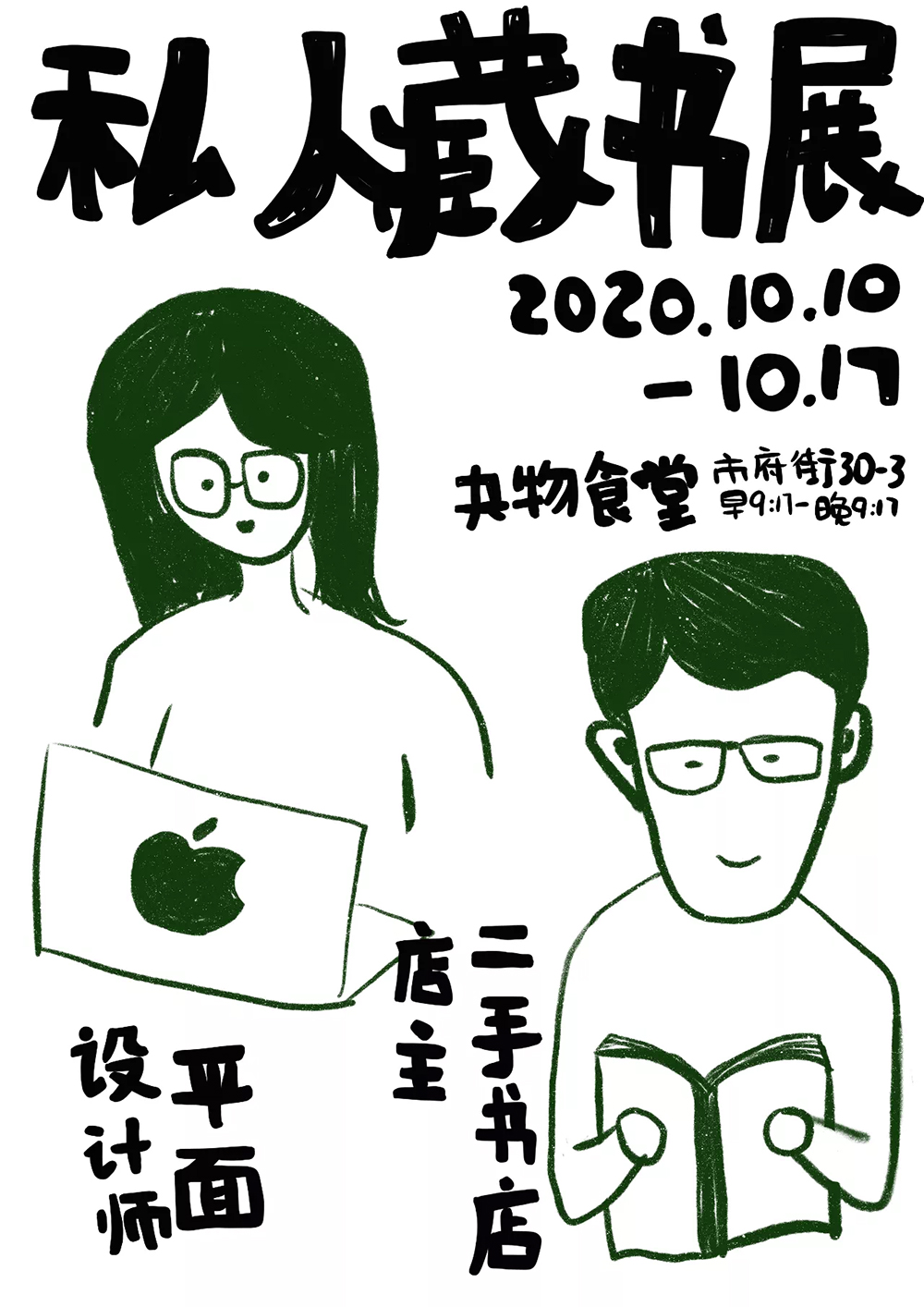 16款优质中文活动海报设计