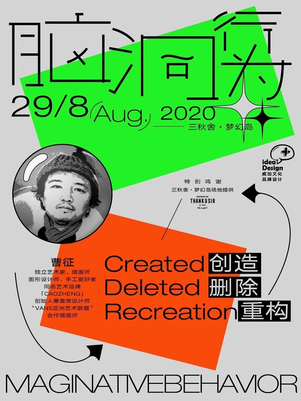 16款优质中文活动海报设计