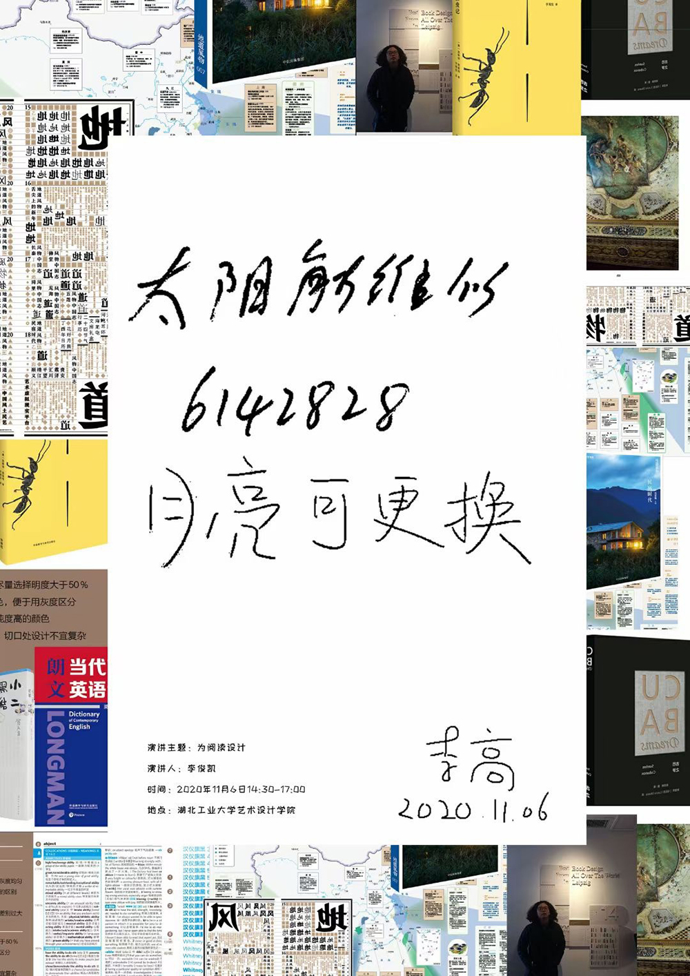 16款优质中文活动海报设计