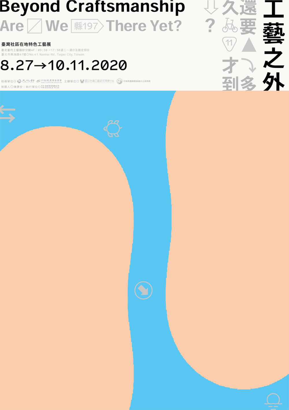 如何在活动海报中展示出主题的独特个性？