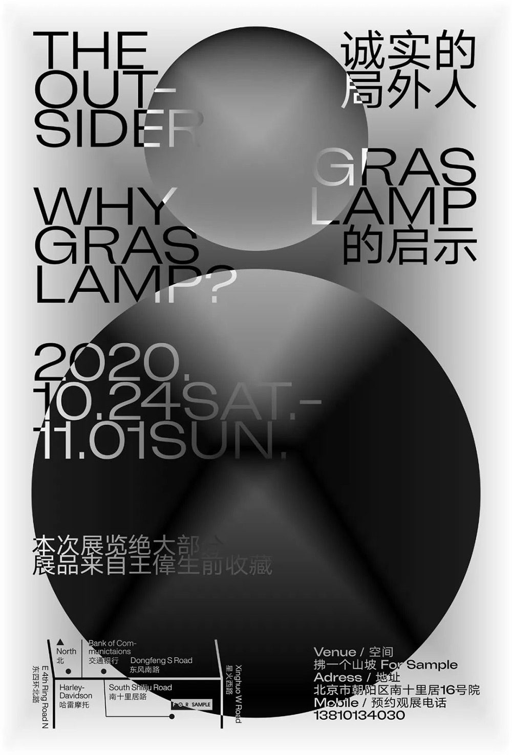 如何在活动海报中展示出主题的独特个性？