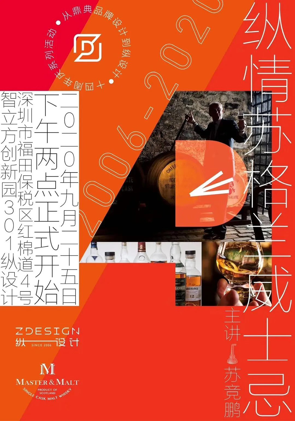 如何在活动海报中展示出主题的独特个性？