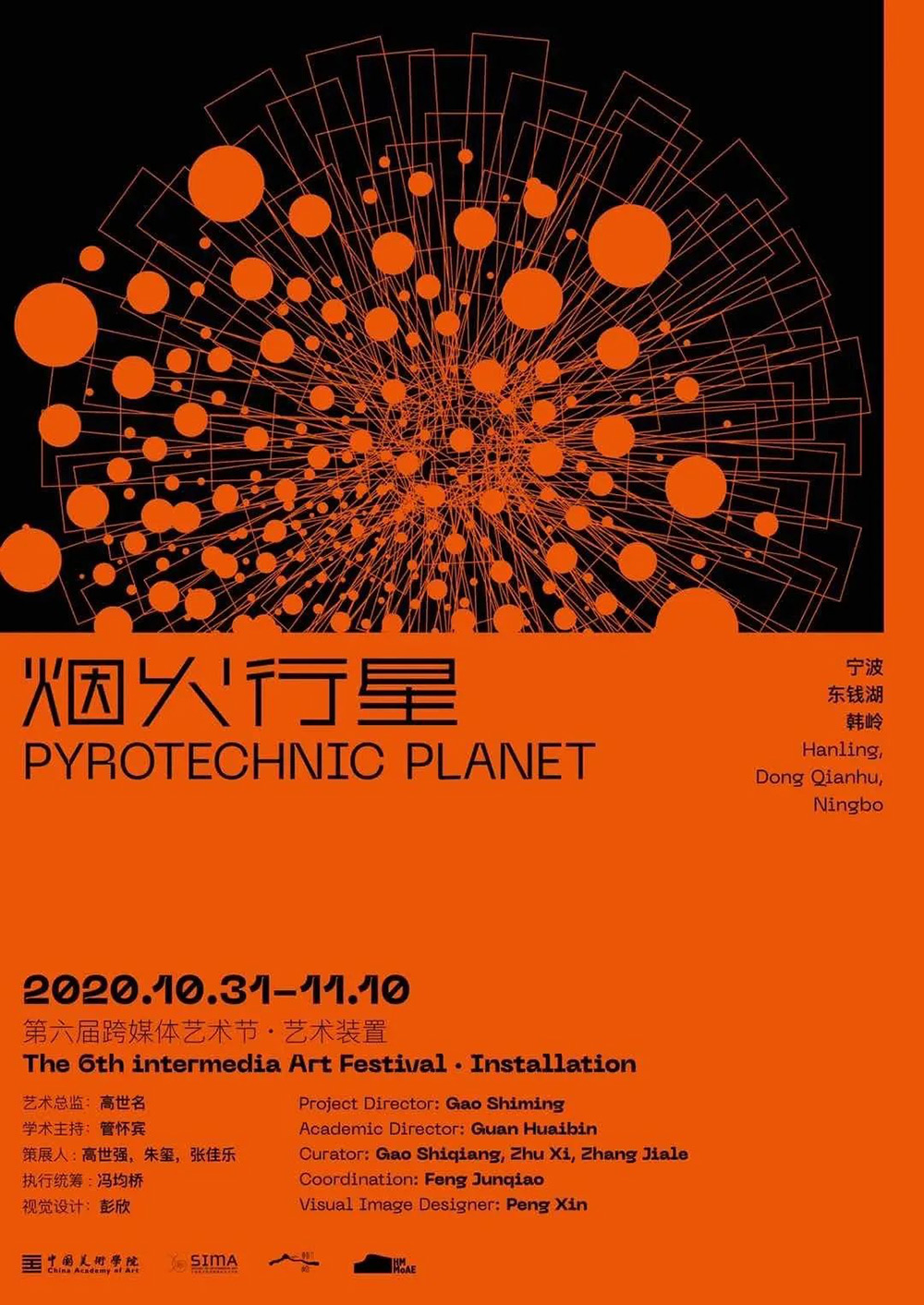 如何在活动海报中展示出主题的独特个性？