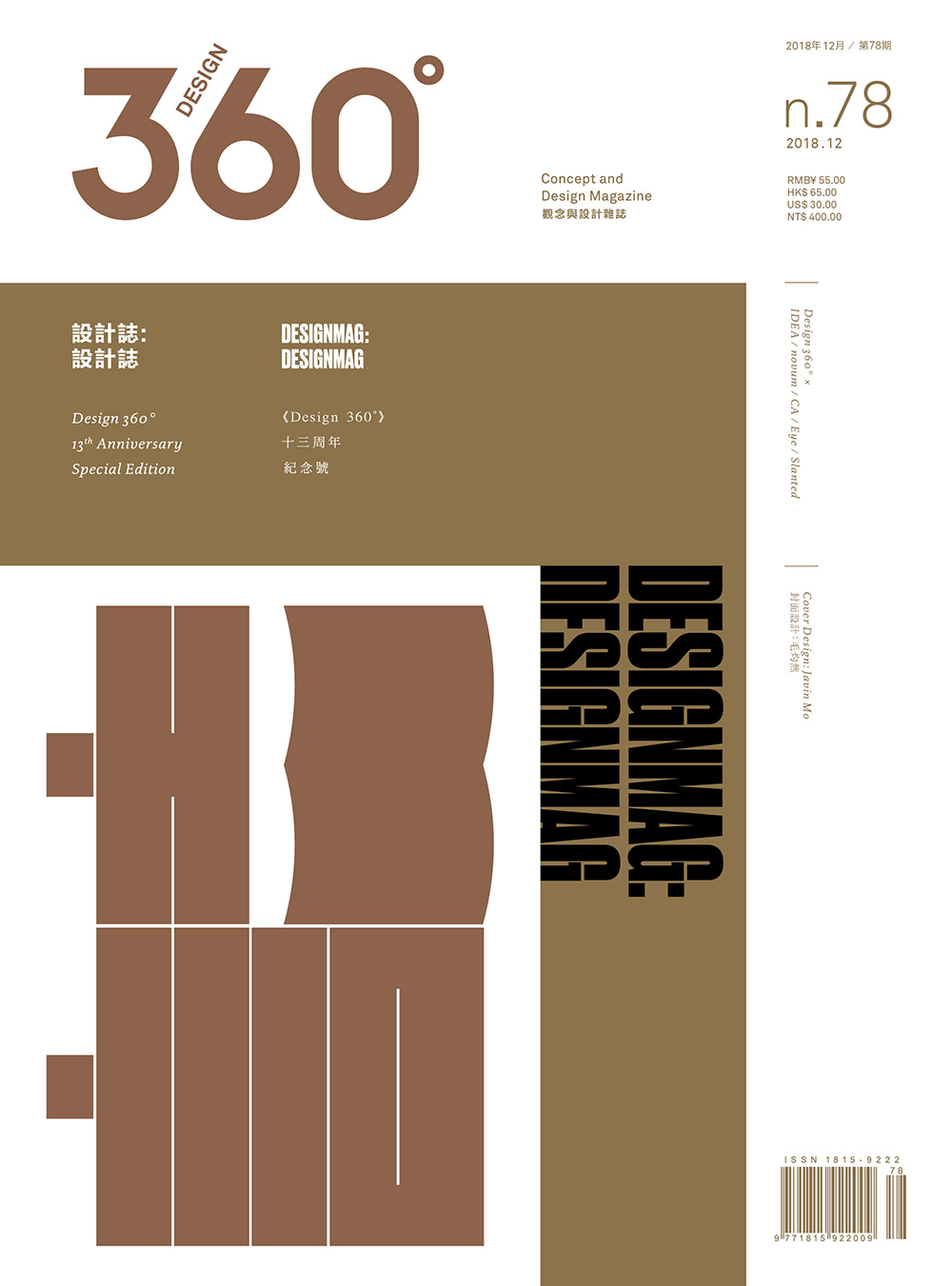 精致设计！12款杂志《Design 360°》封面作品