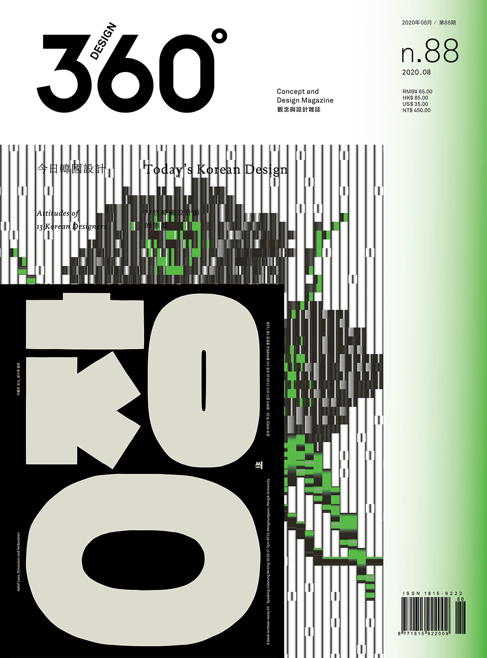 精致设计！12款杂志《Design 360°》封面作品