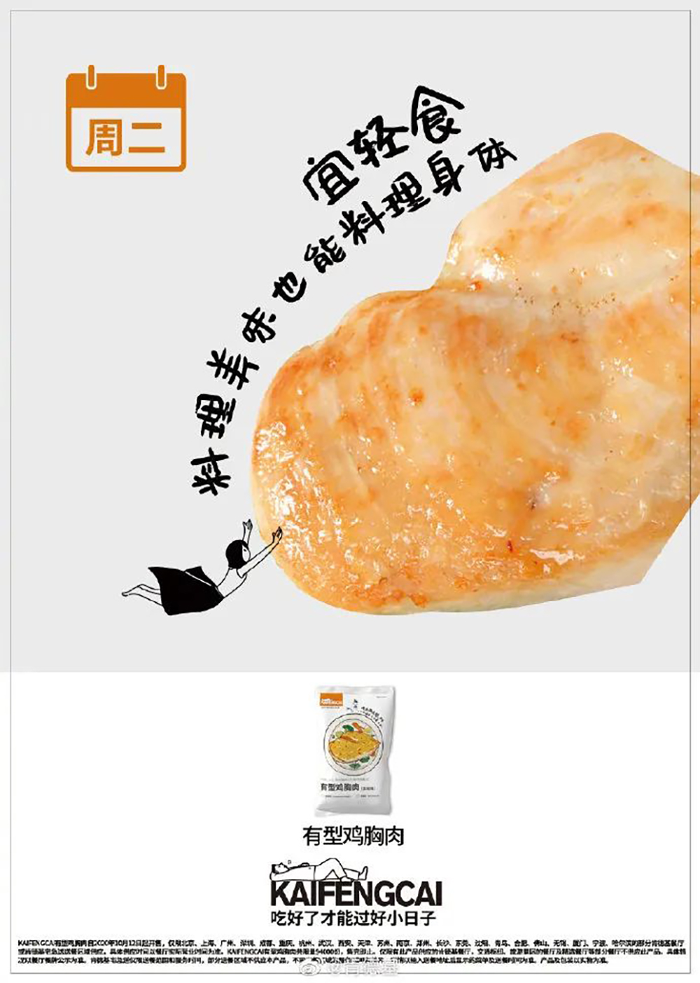 29张肯德基「KAIFENGCAI」美食产品海报