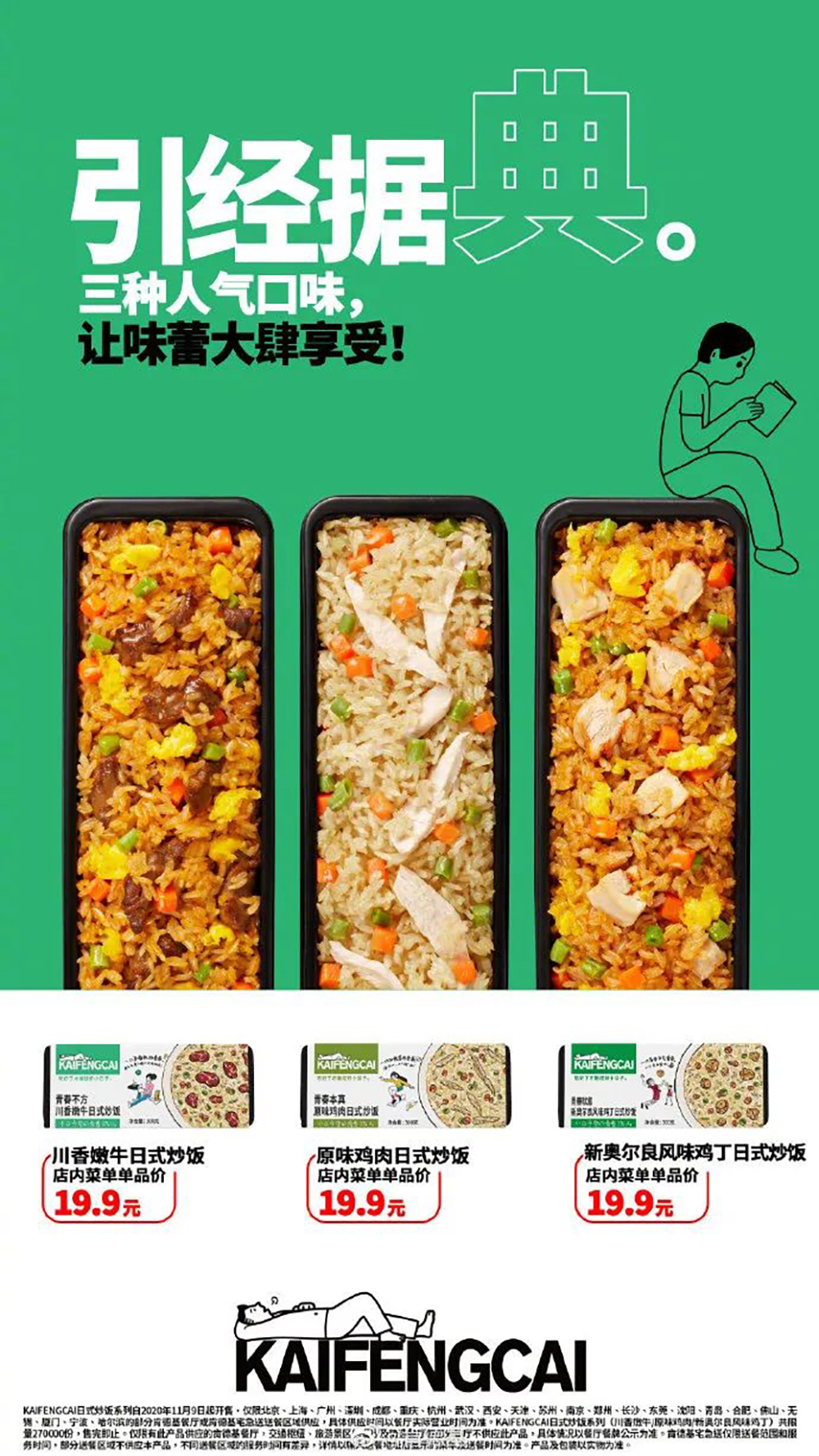 29张肯德基「KAIFENGCAI」美食产品海报