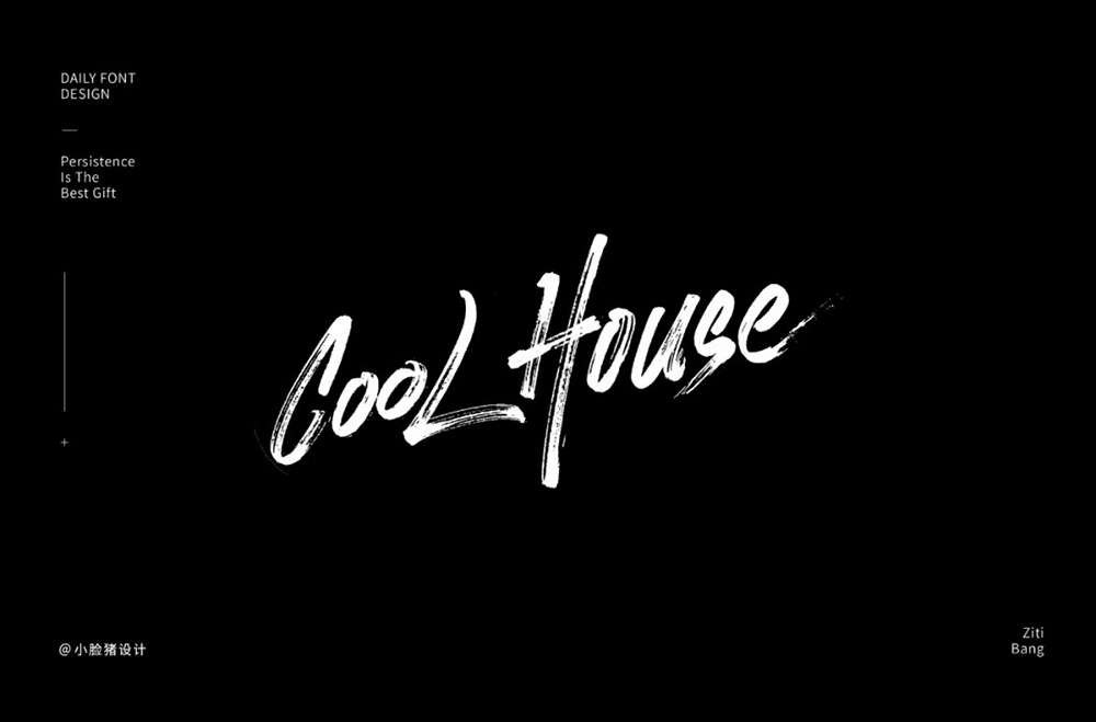个性酷炫！36款cool house字体设计