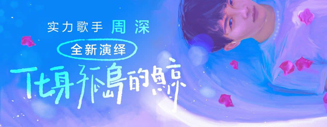 步入仙境！15张仙气飘飘的时尚音乐banner