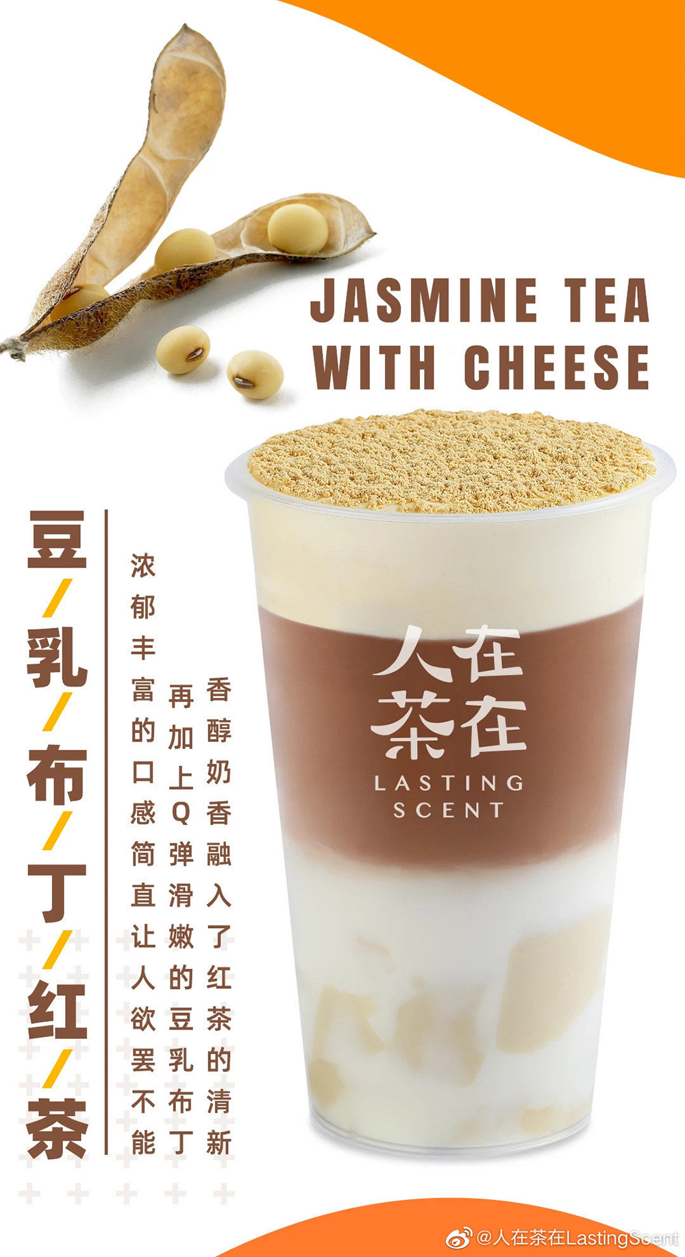 每天一杯！奶茶品牌人在茶在营销海报设计
