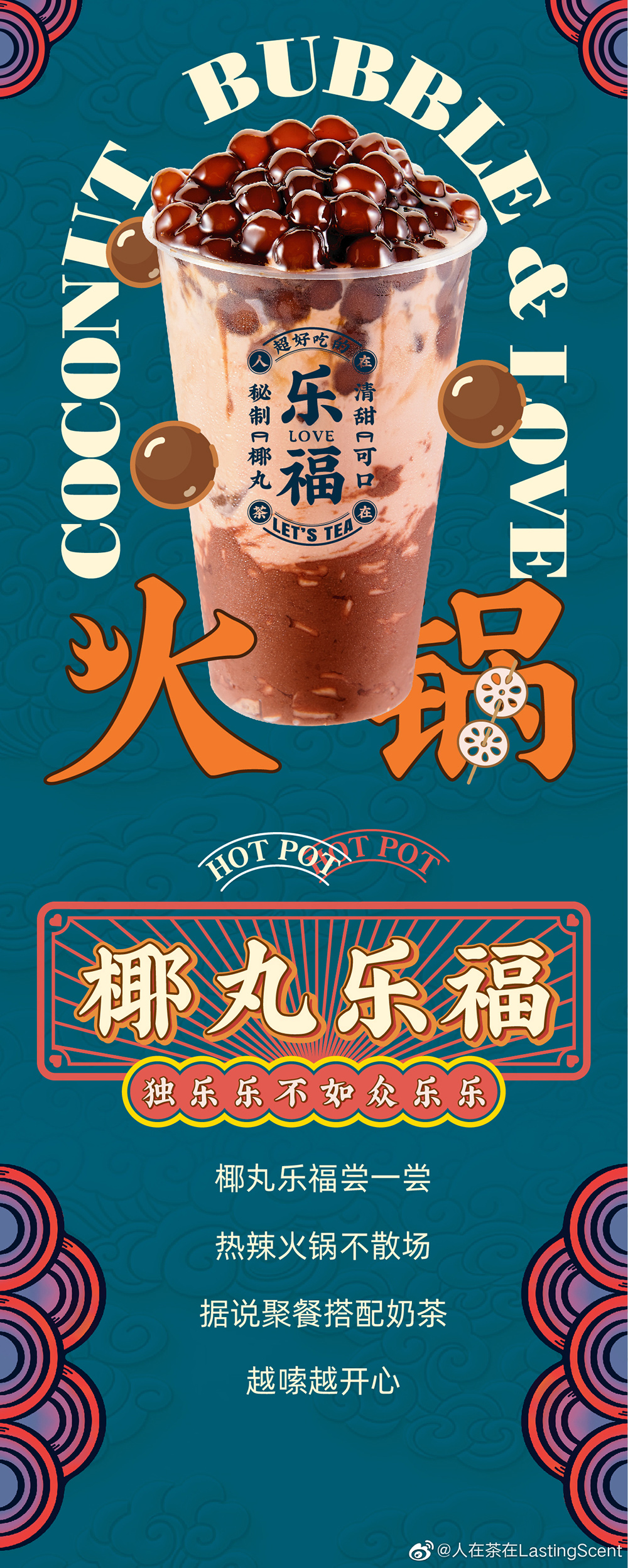 每天一杯！奶茶品牌人在茶在营销海报设计