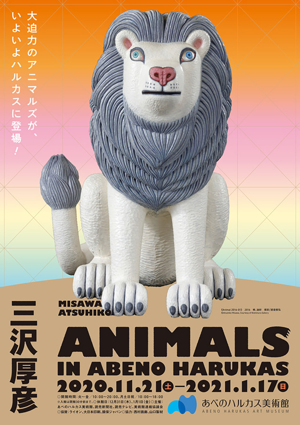 一起去看展！12组日本展览海报设计