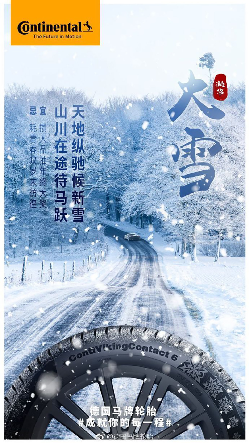 降温啦！12款大雪营销海报设计