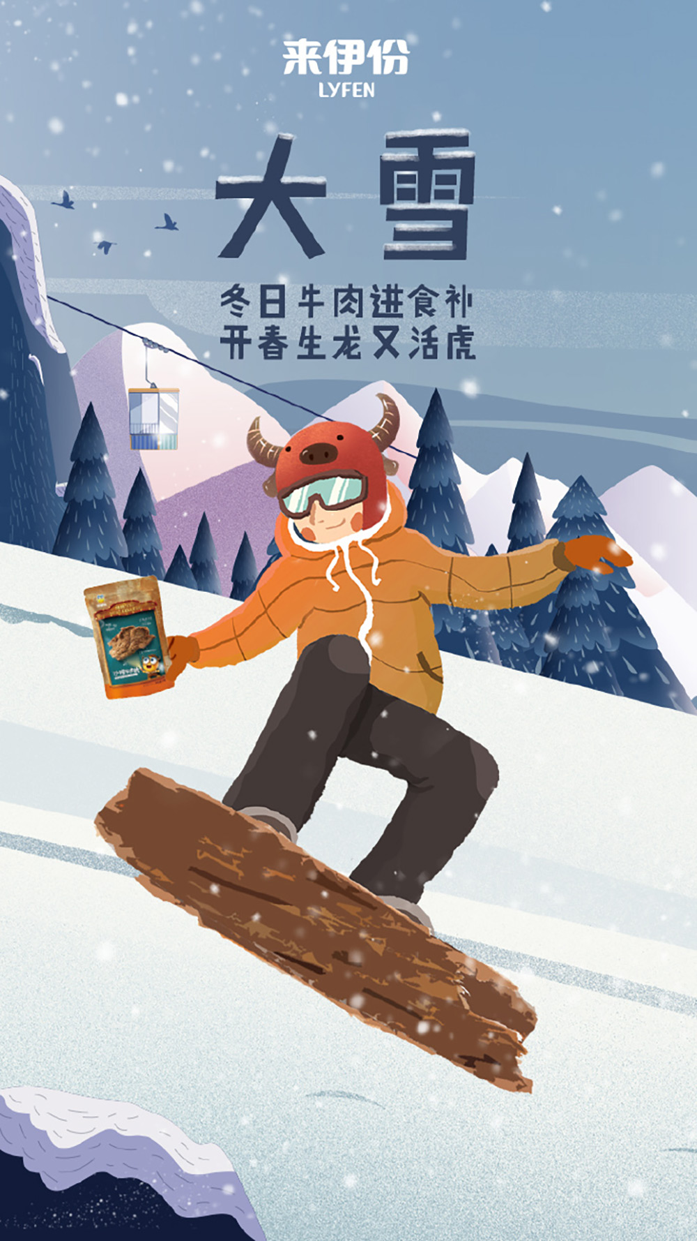降温啦！12款大雪营销海报设计