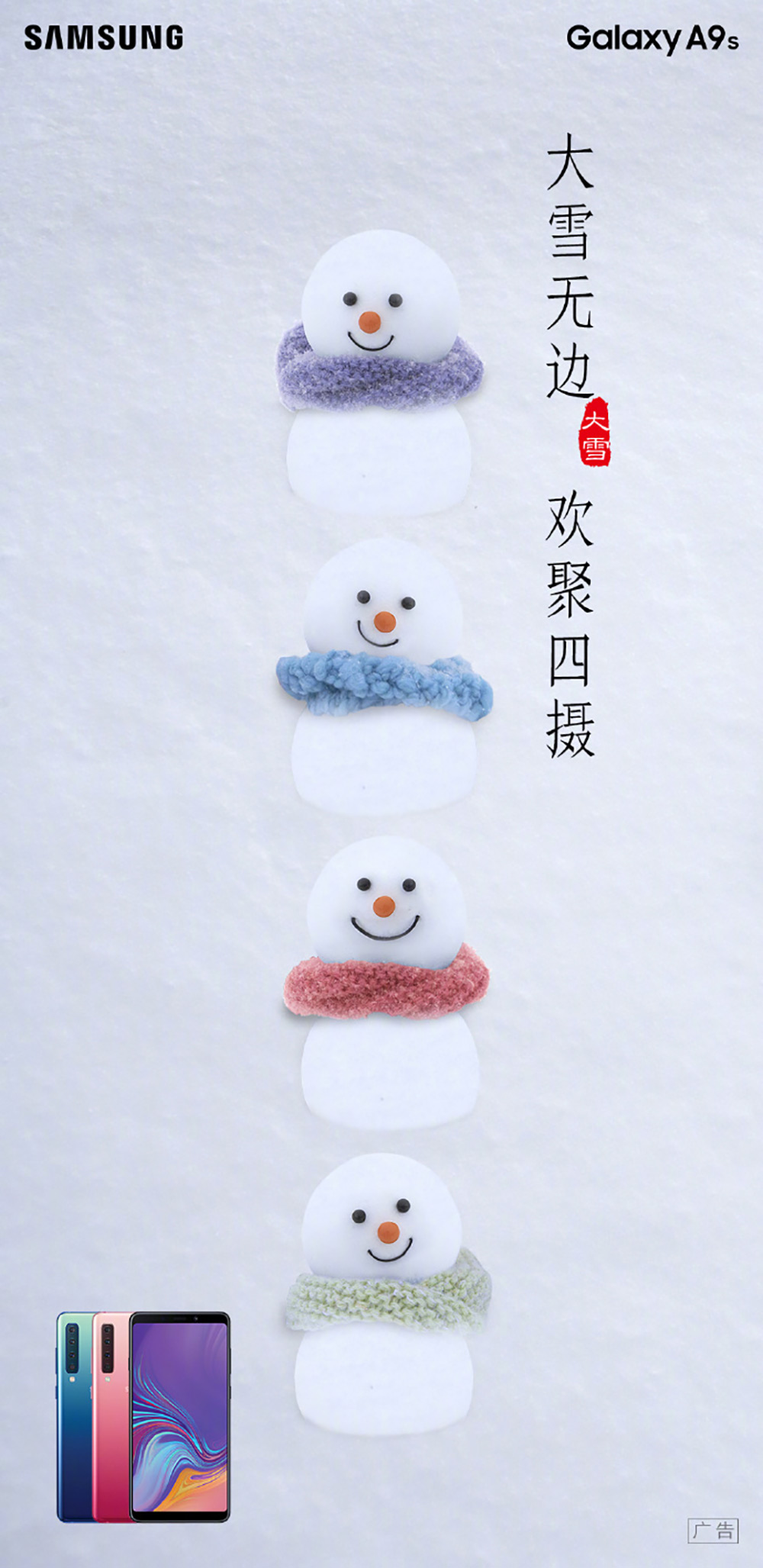 12款大雪营销海报设计