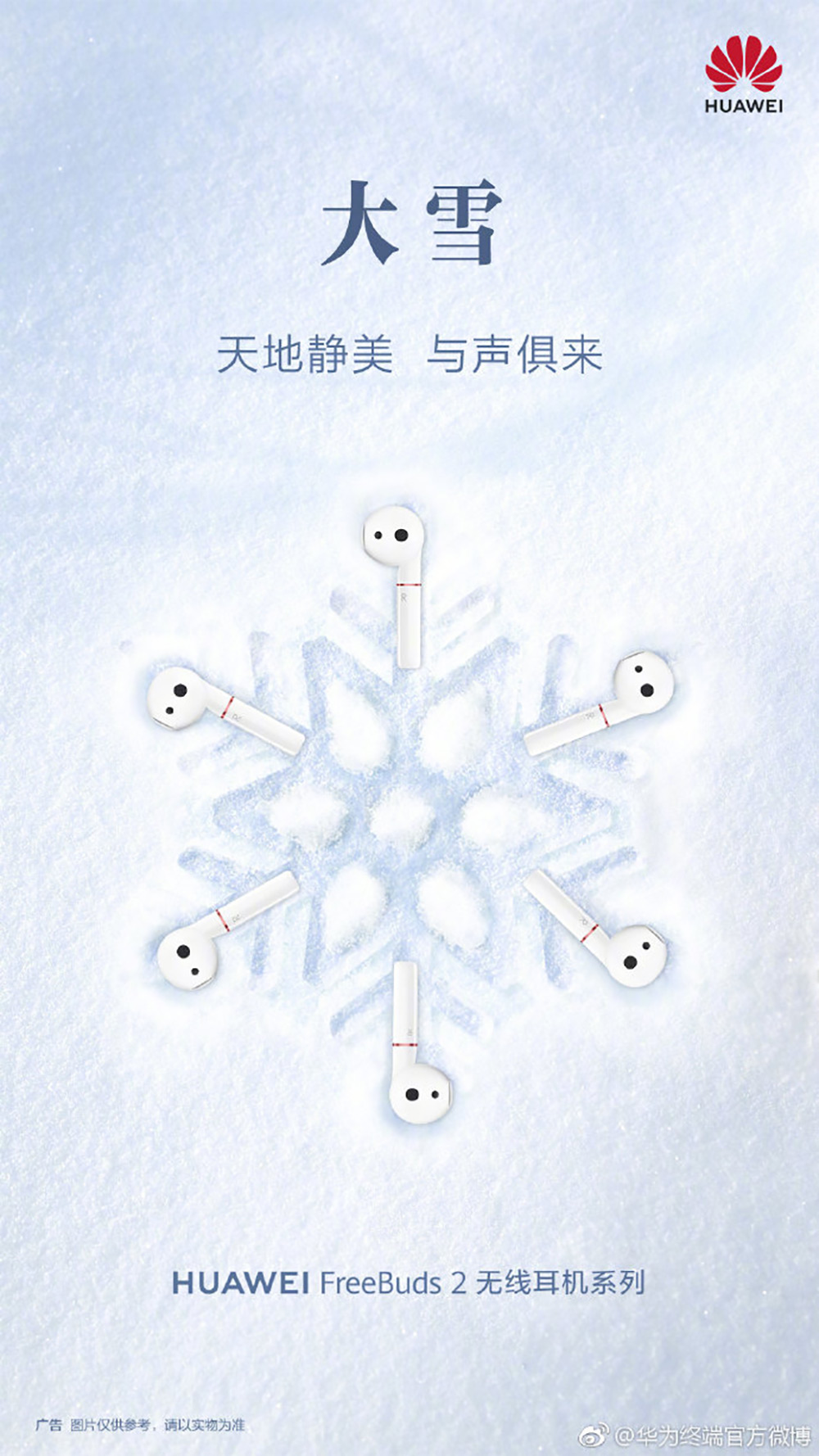 12款大雪营销海报设计