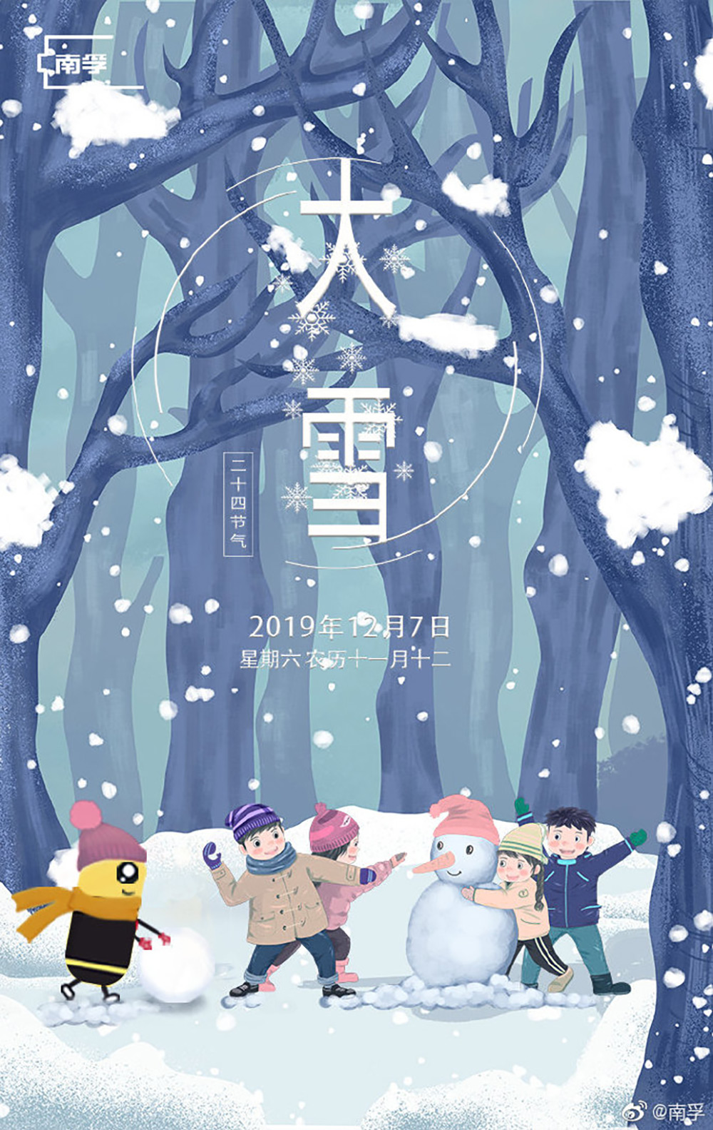 大雪将至！15款各大商家的节气营销海报设计