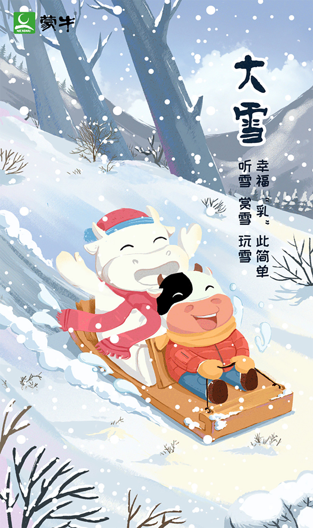 大雪将至！15款各大商家的节气营销海报设计