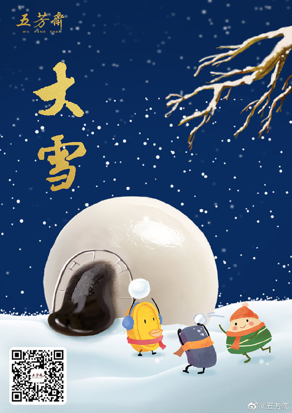 大雪将至！15款各大商家的节气营销海报设计