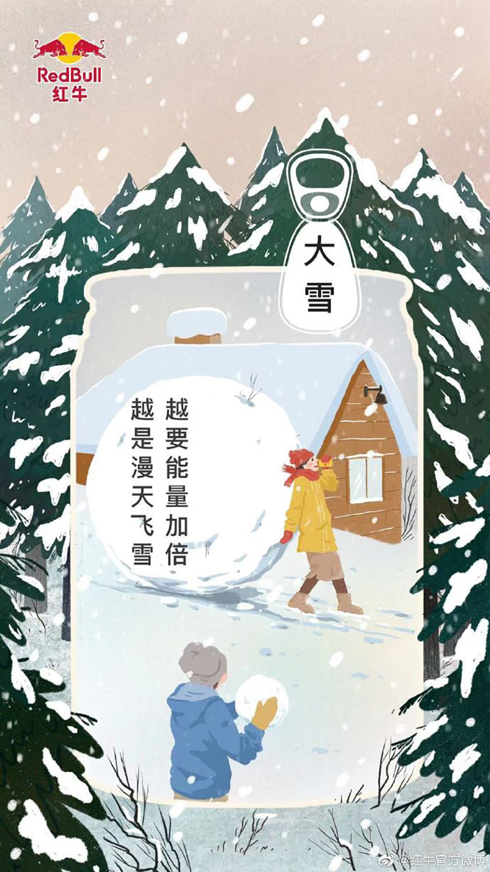 大雪将至！15款各大商家的节气营销海报设计