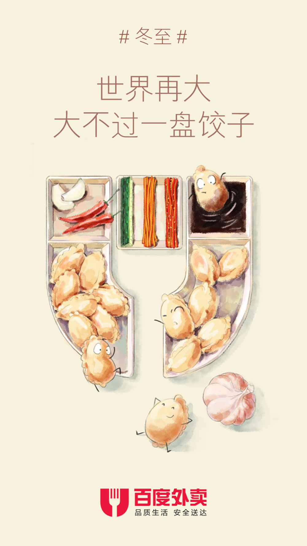 团聚吃饺子！冬至节气插画营销海报设计