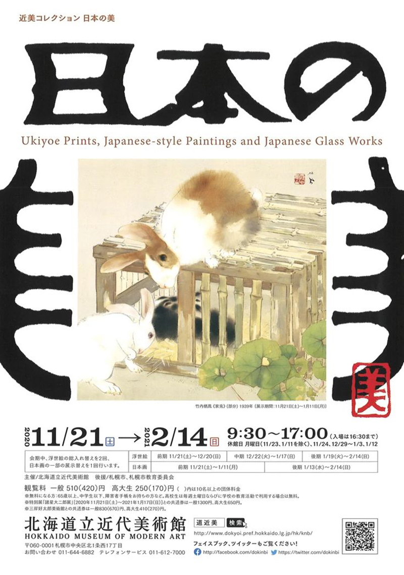 12组日式展览海报设计