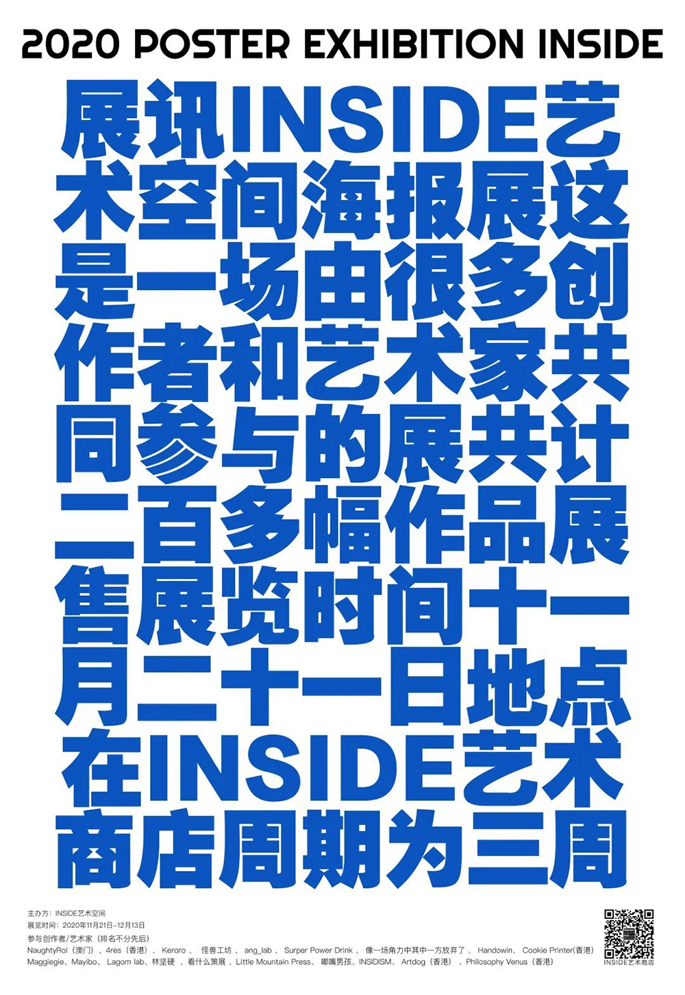 时尚前卫！12张近期中文活动海报