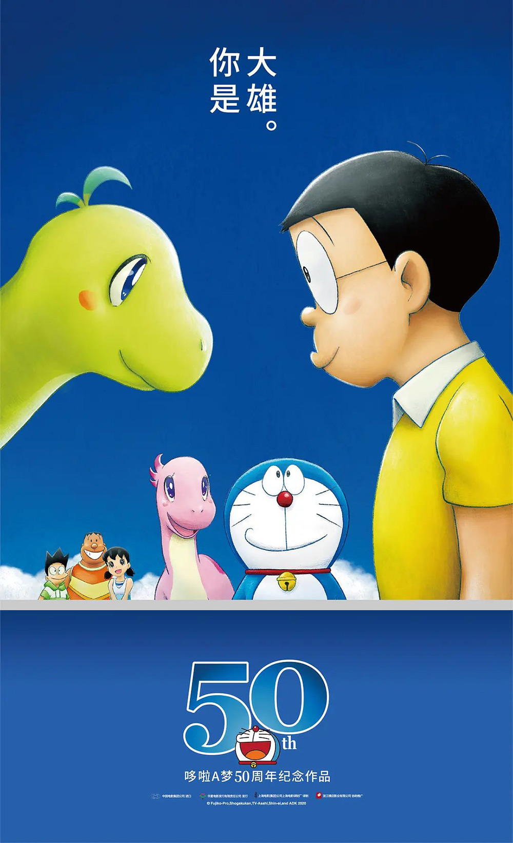 28张《哆啦A梦：大雄的新恐龙》电影海报设计