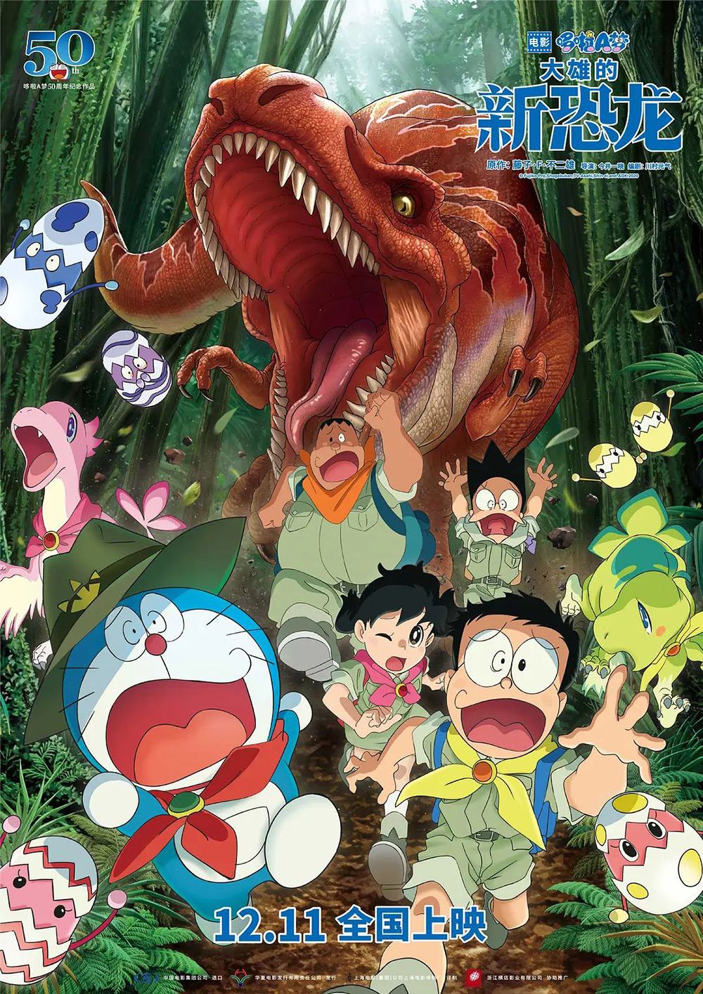 28张《哆啦A梦：大雄的新恐龙》电影海报设计