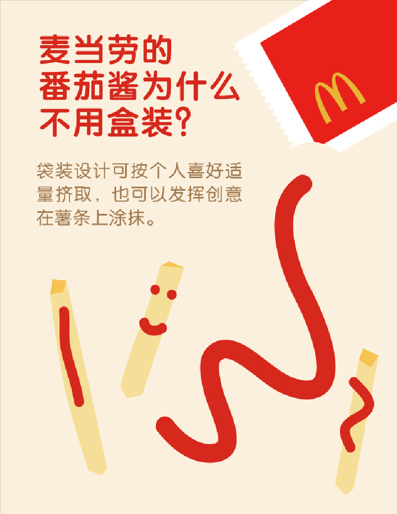简简单单的可爱！15张麦当劳海报设计