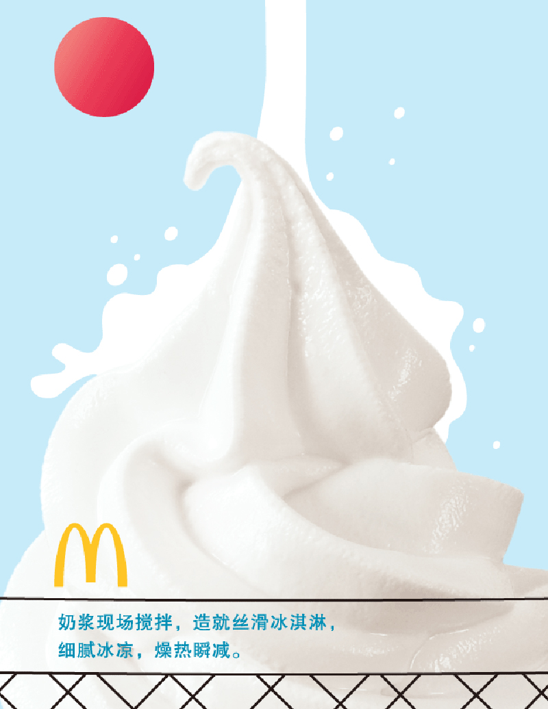 简简单单的可爱！15张麦当劳海报设计