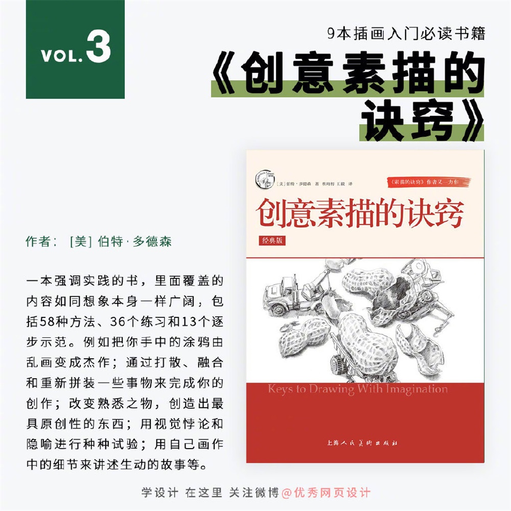 9本手绘插画入门自学必读书籍