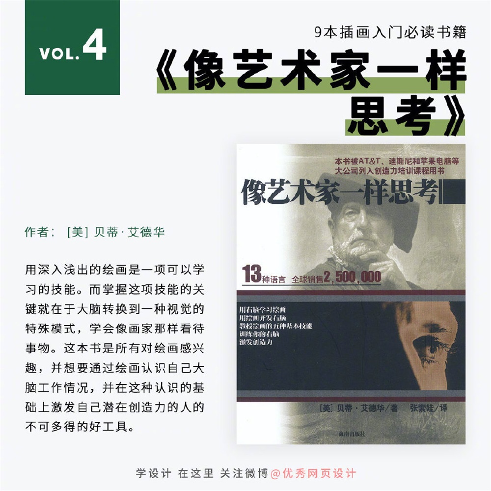 9本手绘插画入门自学必读书籍