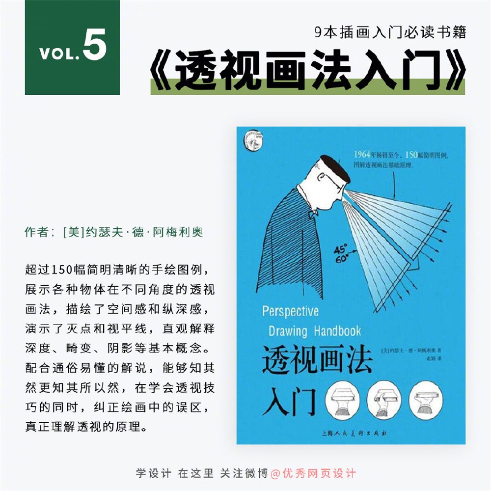 9本手绘插画入门自学必读书籍