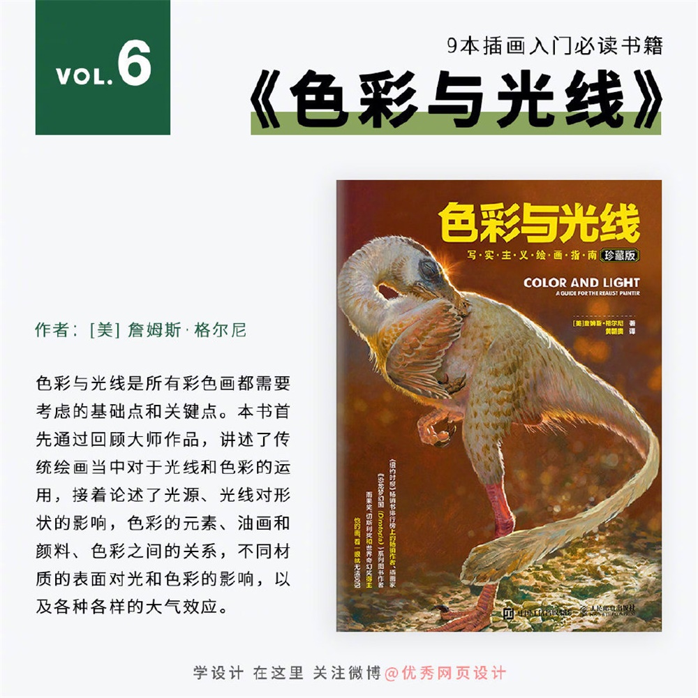 9本手绘插画入门自学必读书籍