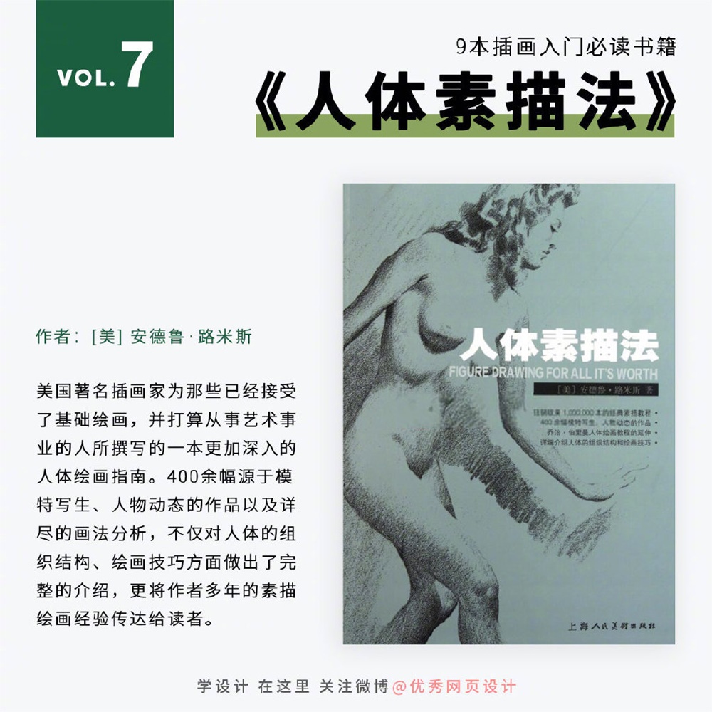 9本手绘插画入门自学必读书籍