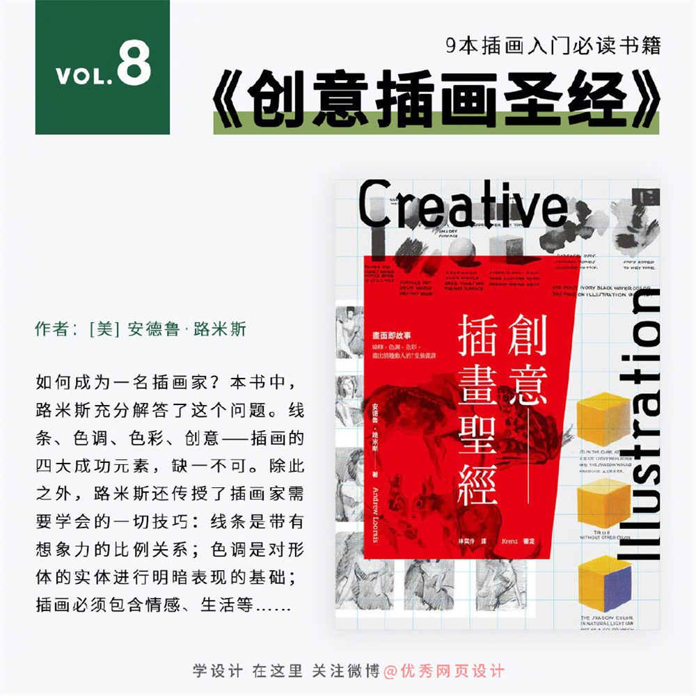 9本手绘插画入门自学必读书籍