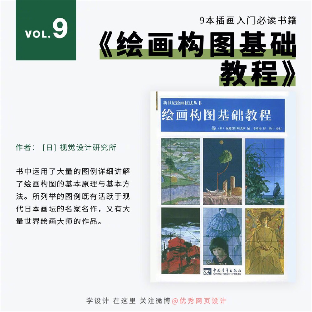 9本手绘插画入门自学必读书籍
