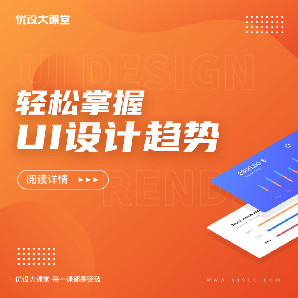 7个常见的UI设计趋势