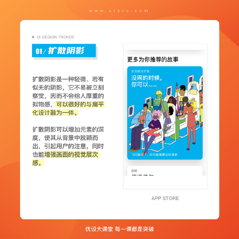 7个常见的UI设计趋势