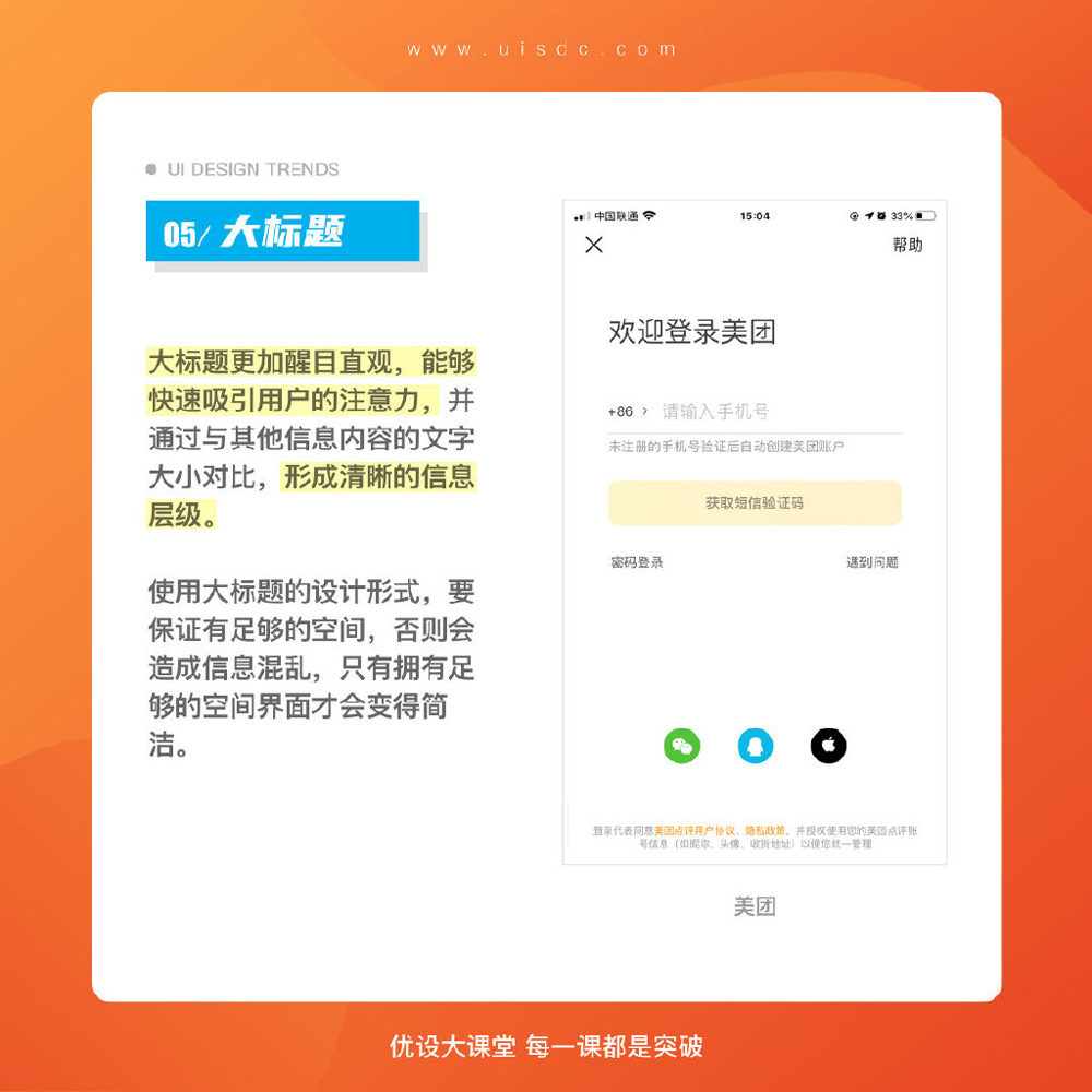 7个常见的UI设计趋势