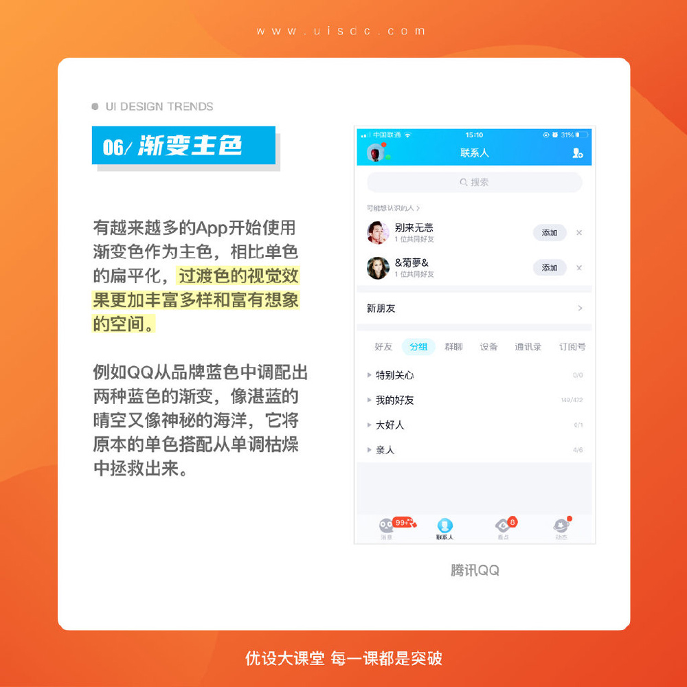 7个常见的UI设计趋势